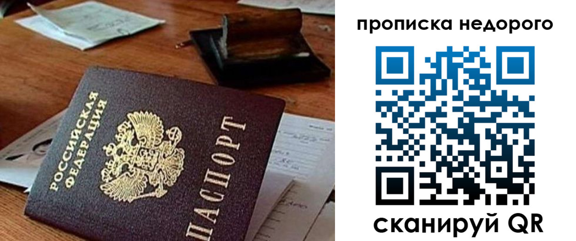 прописка в Апатитах