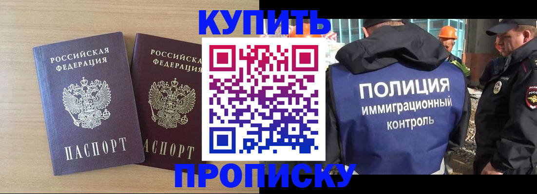 купить прописку в Апатитах