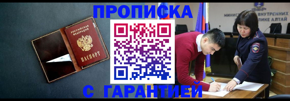 купить прописку в Апатитах