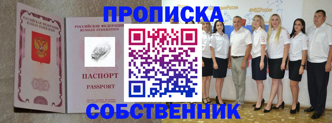 купить прописку в Апатитах